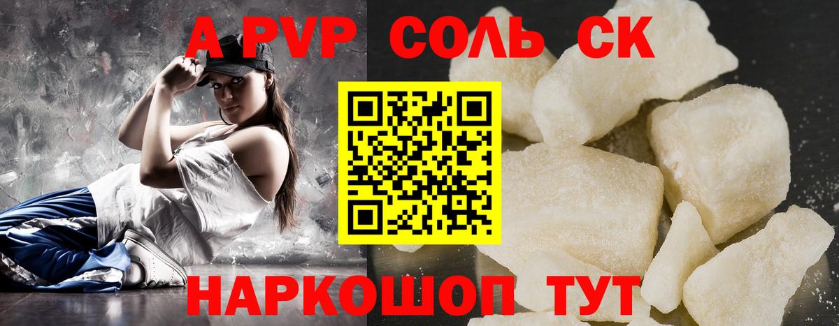А ПВП Crystall Курчатов