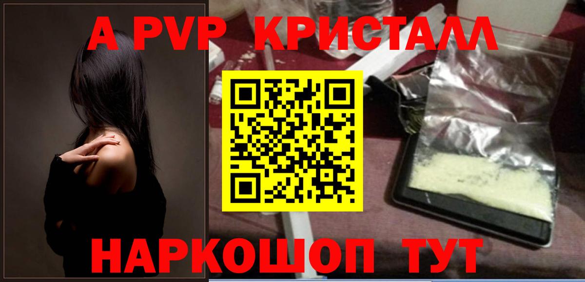 A-PVP СК  Вход с VPN  Alfa_PVP  Alpha-PVP Crystall  Курчатов 