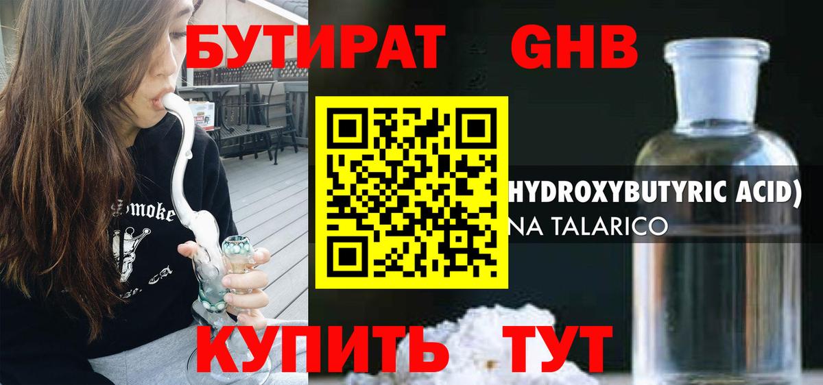 Бутират GHB Курчатов