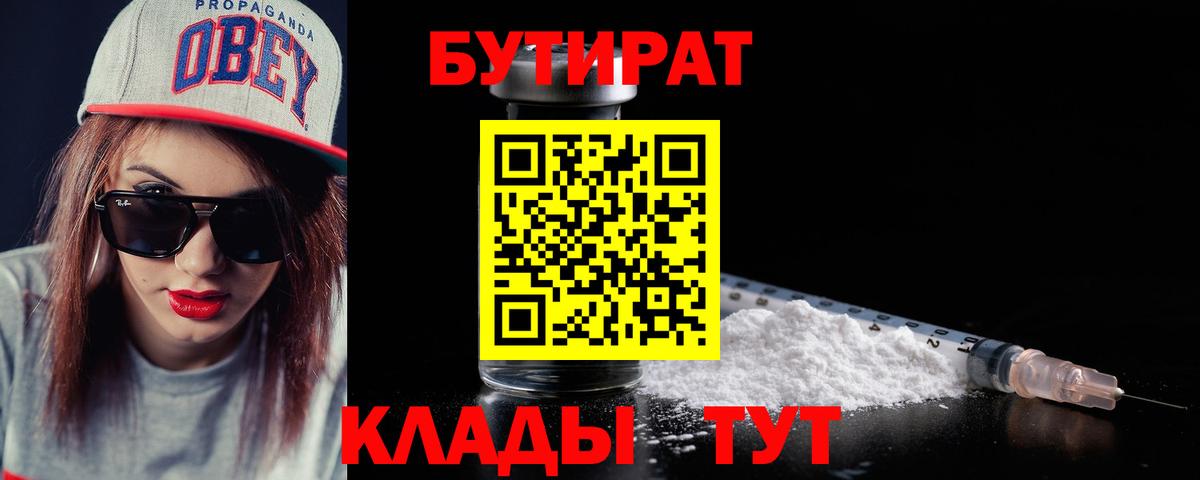 Курчатов  Бутират оксибутират  Бутират  Вход с VPN 