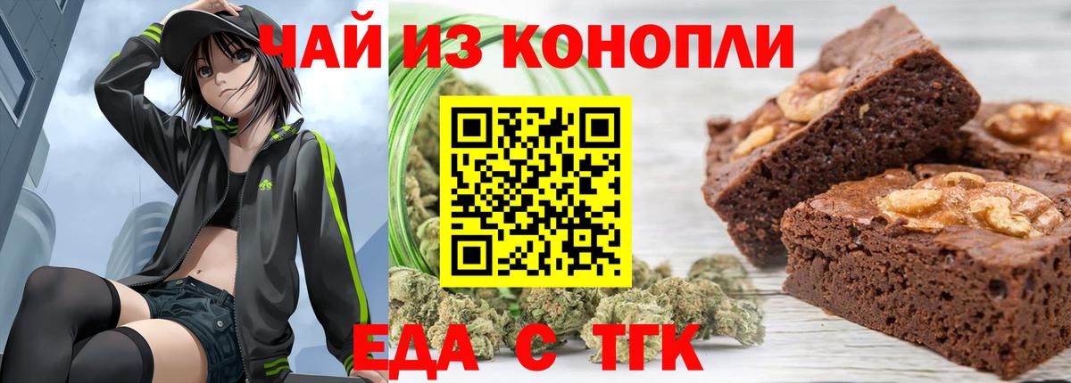 Печенье с ТГК марихуана Курчатов