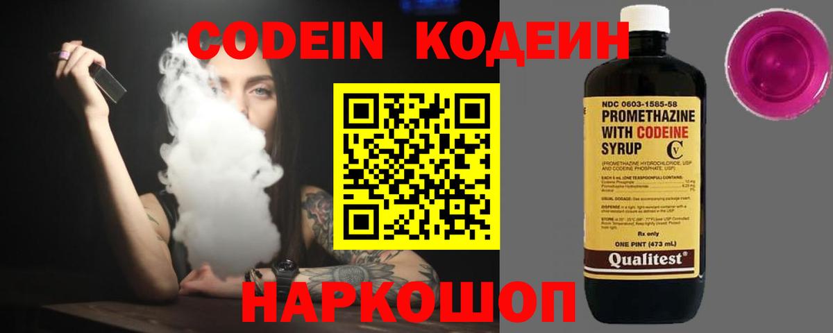 Кодеин Purple Drank Курчатов