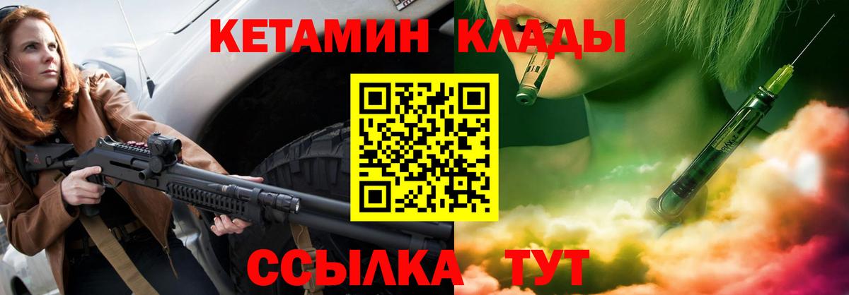 Кетамин VHQ  Вход с VPN  Курчатов  Кетамин VHQ 