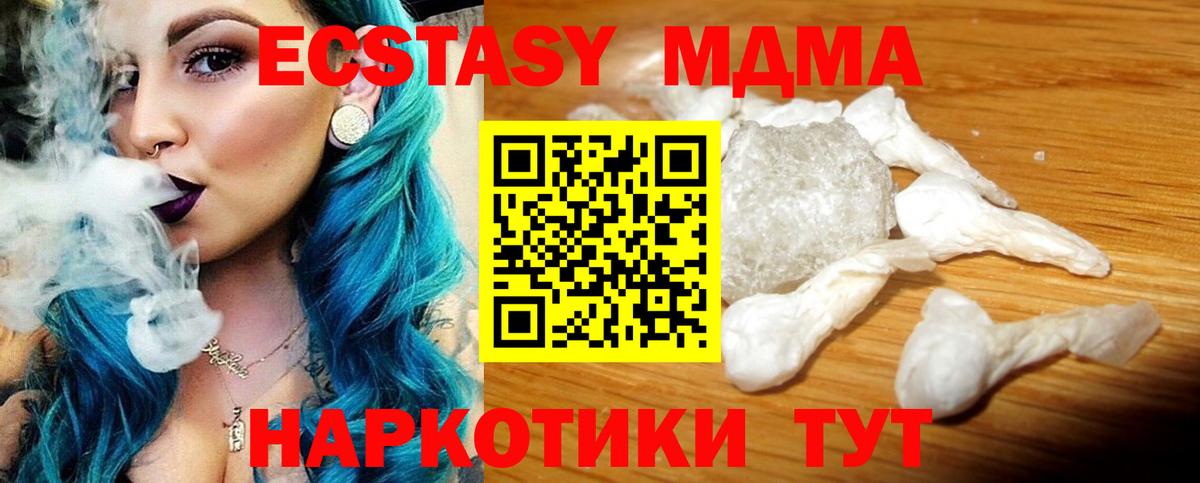 МДМА кристаллы  МДМА  Курчатов  Вход с VPN 