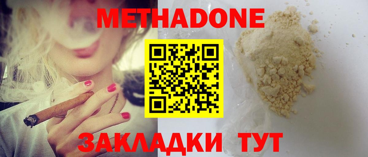 МЕТАДОН methadone  МЕТАДОН кристалл  Курчатов  ОМГ ОМГ ссылка  Вход с VPN 